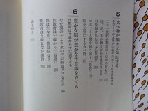 子供の脳力は9歳までの育て方で決まる　大島清著　海竜社　_画像4