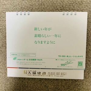 【美品】2024年版卓上カレンダー 企業コラボ 令和6年 シール付き