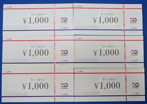 ◎DDグループ　株主ご優待券　1000円×6枚　6000円分　有効期限：2024年8月31日まで　送料無料