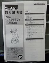 ◎未使用 makita マキタ 充電式インパクトドライバ TD173DRGXB ブラック　18V 6.0Ah Ⅰ_画像9