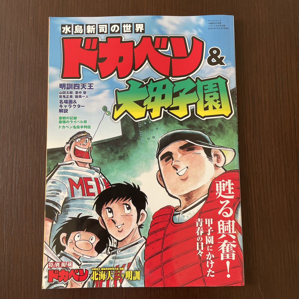 2023年最新】Yahoo!オークション -野球マンガ(本、雑誌)の中古品・新品