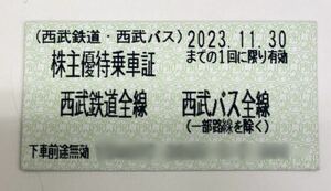 定額出品　2枚×西武 乗車券　(西武鉄道 株主優待乗車証) 11月末まで