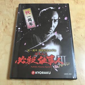 新品未開封 ぱちんこ パチンコ 必殺仕事人Ⅲ 桜バージョン プロモDVD プロモーションDVD 中村主水 藤田まこと 時代劇 松竹