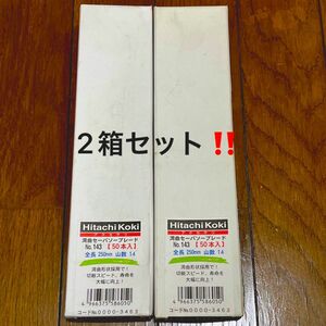 Hitachi Koki 湾曲セーバソーブレード Ｎｏ.143 50枚入2箱 解体 建設 工具 DIY ヒタチコーキ