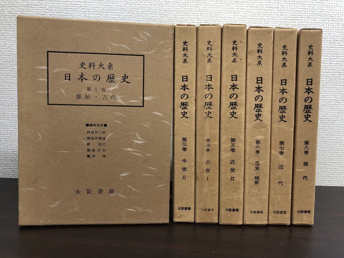 2023年最新】Yahoo!オークション -大系 日本の歴史の中古品・新品・未