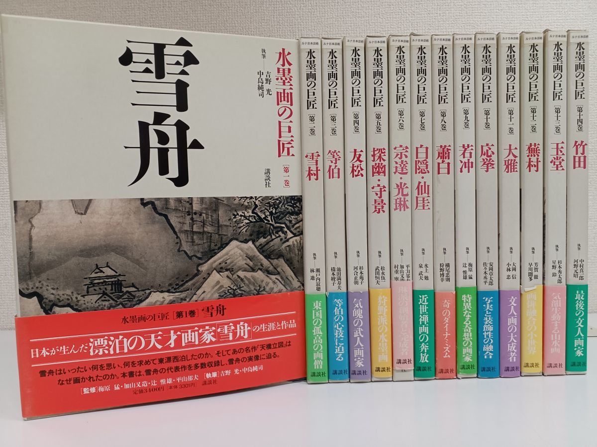 2023年最新】Yahoo!オークション -水墨画の巨匠の中古品・新品・未使用