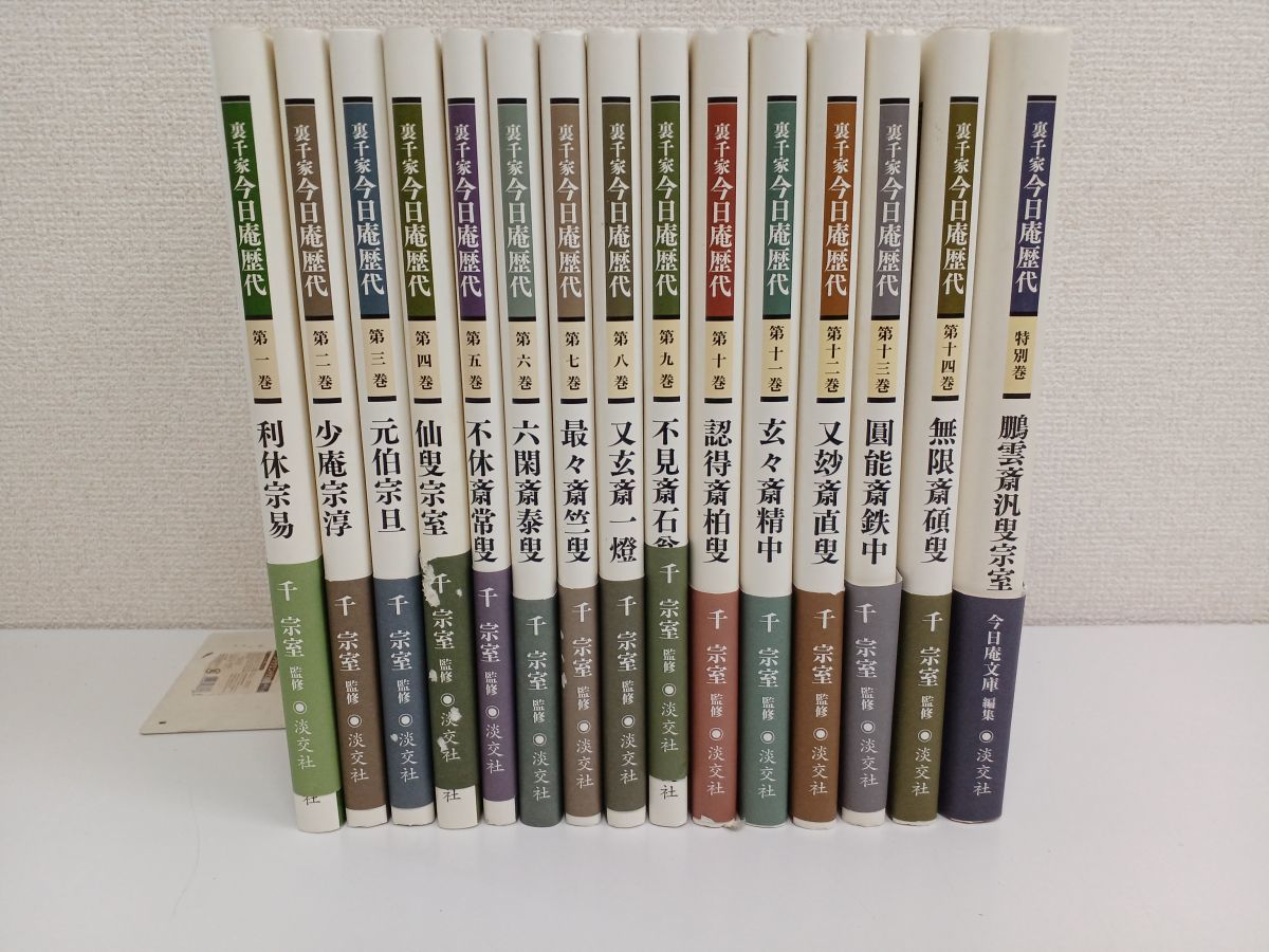 2023年最新】Yahoo!オークション -裏千家今日庵歴代の中古品・新品・未