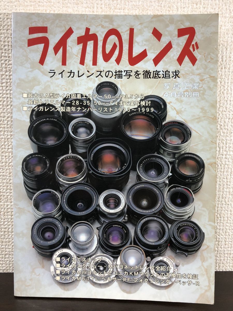 2023年最新】Yahoo!オークション -ライカレンズ(本、雑誌)の中古品