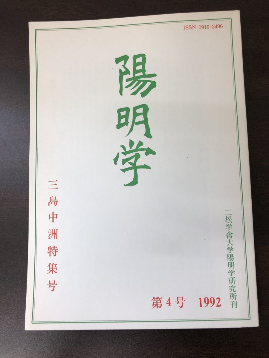 2023年最新】Yahoo!オークション -三島中洲の中古品・新品・未使用品一覧