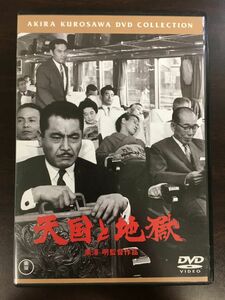 天国と地獄【DVD】