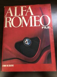 ALFA ROMEO FILE.／アルファロメオ・ファイル スタジオタッククリエイティブ刊【整備書】