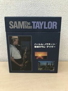 ハーレム・ノクターン／魅惑のサム・テイラー　SAM TAYLOR　CD-BOX　全巻セット／5枚揃　【CD】