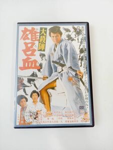 【DVD】大殺陣　雄呂血　市川雷蔵/八千草薫 　角川映画