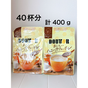 【200ｇ ×2袋】DOUTOR ドトール　おいしいハニーカフェオレ 新品未開封