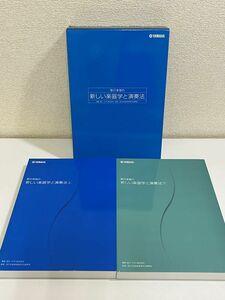 357-D7/管打楽器の 新しい楽器学と演奏法 上下巻セット/ヤマハ/2010年 函入