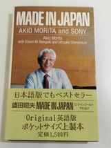 361-C14/【洋書】MADE IN JAPAN/AKIO MORITA and SONY/1986年 帯付/盛田昭夫_画像1