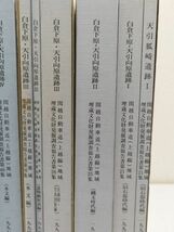 361/白倉下原・天引向原遺跡 Ⅰ～Ⅴ 5冊セット/群馬県教育委員会/1994-97年/群馬県甘楽町_画像3