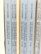 361/白倉下原・天引向原遺跡 Ⅰ～Ⅴ 5冊セット/群馬県教育委員会/1994-97年/群馬県甘楽町_画像4