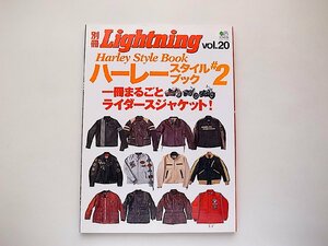 ハーレースタイルブック #2●特集=ライダースジャケット(別冊Lightning vol.20,エイムック2005年)