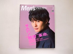 Men's PREPPYメンズ プレッピー2018年 2月号(特集:サロン“教育革命。 表紙&インタビュー:岡田将生)