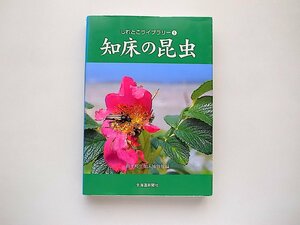 . пол. насекомое (.... библиотека ).. блок .. пол музей ( редактирование ) Hokkaido газета фирма 2003 год 