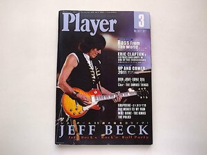 Player (プレイヤー) 2011年 03月号●表紙=ジェフ・ベック