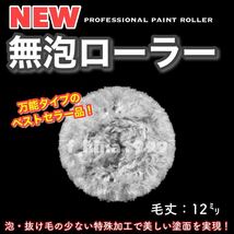 【大塚刷毛】NEW 無泡ローラー　スモールローラー　6インチ　毛丈12ミリ　10本入り　鉄部塗装　万能タイプ　HM6S-EB_画像2