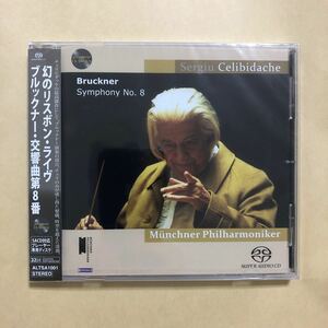 未開封 チェリビダッケ ブルックナー 交響曲第8番 SACD シングルレイヤー リスボン・ライヴ ミュンヘン・フィル