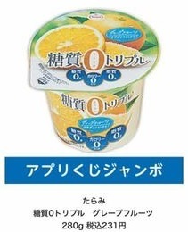 【1個 無料引換券 ローソン】たらみ 糖質0トリプル グレープフルーツ 280g アプリくじ 引換期限11/22まで