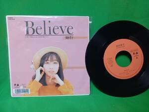 見本盤 EP レコード 岡村孝子 - Believe