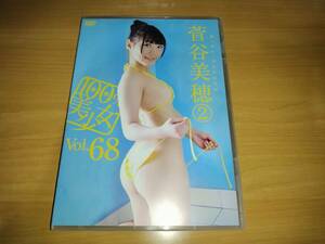 菅谷美穂　DVD　菅谷美穂②　100％美少女　Vol.68　　