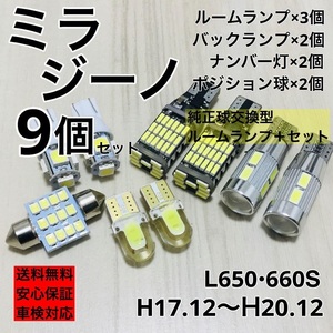 ダイハツ ミラジーノ L650・660S 年式 T10 LED ウェッジ球 室内灯 ナンバー灯 ルームランプセット 爆光 COB全面発光 ホワイト