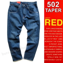 W32 未使用 定価14,300円 LEVI'S RED リーバイス レッド 502 TAPER ストレッチ テーパード デニムパンツ ジーンズ メンズ A26870001 _画像1