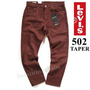 メンズ W32 未使用 定価12,100円 リーバイス Levi's 502 デニムパンツ ジーンズ カラーデニムパンツ テーパード ストレッチ 軽めの生地感