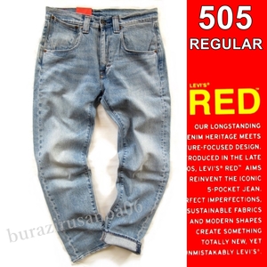 W34 未使用 定価14,300円 LEVI'S RED リーバイス レッド 505 REGULAR ストレッチ ストレート デニムパンツ ジーンズ メンズ A26920003