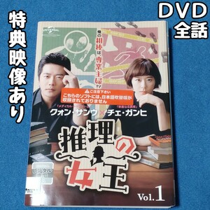 即決　推理の女王　レンタル落ち DVD 全14巻 韓国ドラマ 韓流 アジア 全話 全巻 字幕 特典映像 チェ・ガンヒ クォン・サンウ