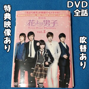 即決　花より男子　レンタル落ち DVD 全13巻 韓国ドラマ 韓流 アジア 全話 全巻 吹き替え 字幕 特典映像 ク・ヘソン イ・ミンホ