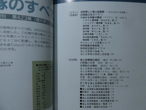 世界の艦船 No.423 1990年6月号増刊 海上自衛隊のすべて [1]A3378_画像2