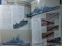 艦船模型スペシャル No.07 2003年3月号 特集 第3次ソロモン海戦[1]B1385_画像3