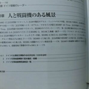 世界の傑作機別冊 ドイツ空軍戦闘機 1935-1945 メッサーシュミットBf109からミサイル迎撃機まで[2]D0313の画像10