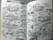 モデルアート臨時増刊第338集 平成元年9月5月号増刊 T-34，KV戦車シリーズ 第2次世界大戦ソビエト戦車の全貌[2]A3428_画像3