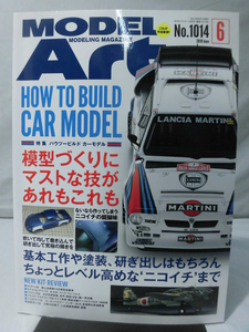 モデルアートNo.1014 2019年6月号 特集 ハウツーモデル カーモデル 模型づくりにマストな技があれもこれも[1]A3346