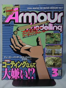 アーマーモデリング No.077 2006年3月号 特集 コーティングなんて大嫌い!? ※付録なし[1]A3386