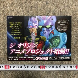 機動戦士ガンダム / THE ORIGIN / ジ オリジン フライヤー1枚 / 安彦良和