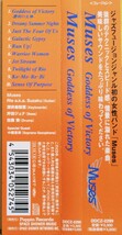 ★新譜★ジャズ／フュージョン界初の技巧派ガールズ・バンド★ミューゼス／ゴッデス・オブ・ビクトリー　国内盤帯付き_画像2