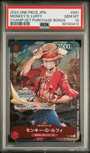 【PSA10】ワンピースカード モンキー・D・ルフィ チャンピオンシップセット特典 プロモ ONE PIECE JAPANESE MONKEY・D・LUFFY １円スタート