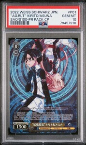 【PSA10】ヴァイスシュヴァルツ SAO ソードアート・オンライン 拡張現実キリト＆アスナ Weiss Schwarz KIRITO, ASUNA １円スタート