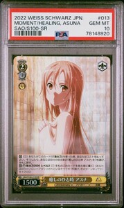 【PSA10】ヴァイスシュヴァルツ SAO ソードアート・オンライン 癒しのひと時 アスナ Weiss Schwarz MOMENT/HEALING, ASUNA １円スタート