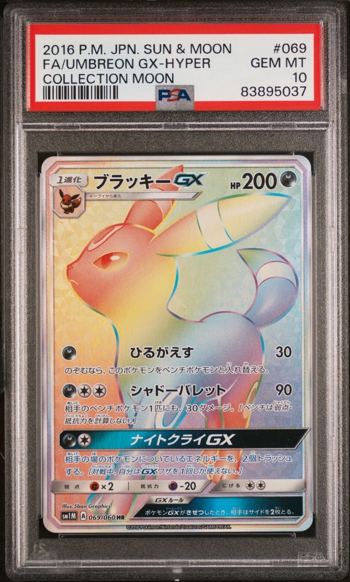 2023年最新】Yahoo!オークション -ポケモンカード ブラッキーgxの中古