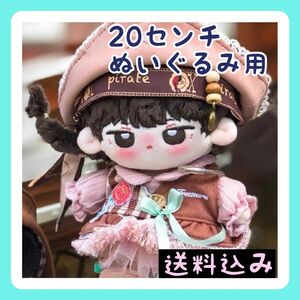 新入荷【受注品1】20㎝ぬいぐるみ服 海賊衣装 海賊隊 かわいい ハイクオリティ